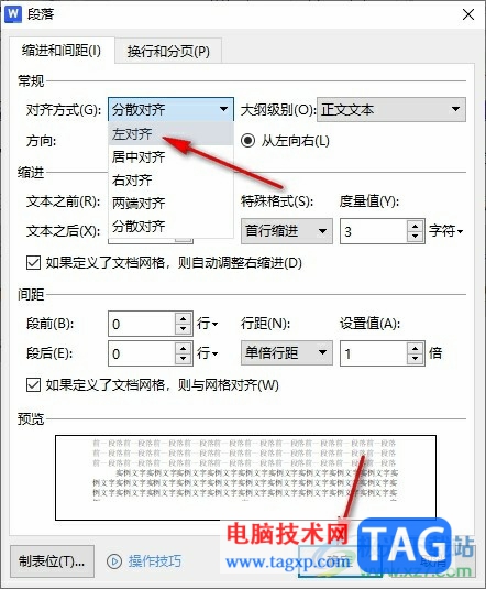 WPS Word字體間距突然變大的解決方法