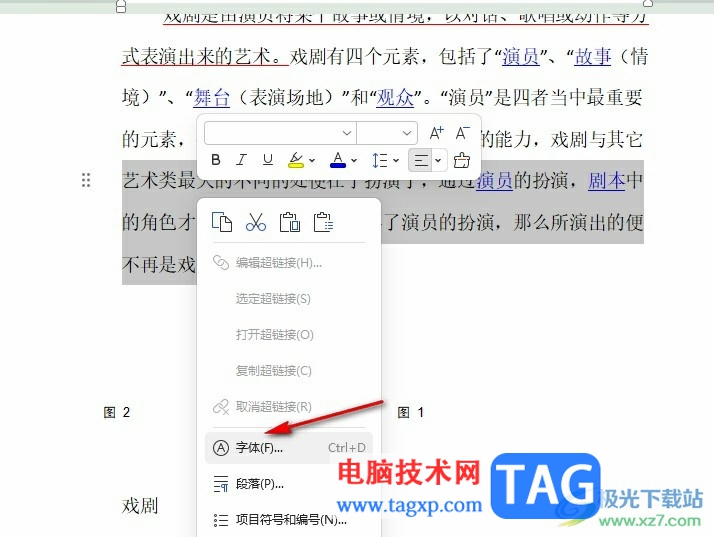 WPS Word字體間距突然變大的解決方法