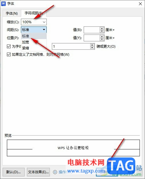 WPS Word字體間距突然變大的解決方法