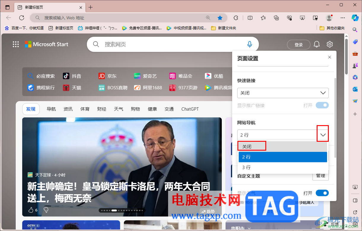 edge瀏覽器去除首頁所有廣告和內(nèi)容的方法