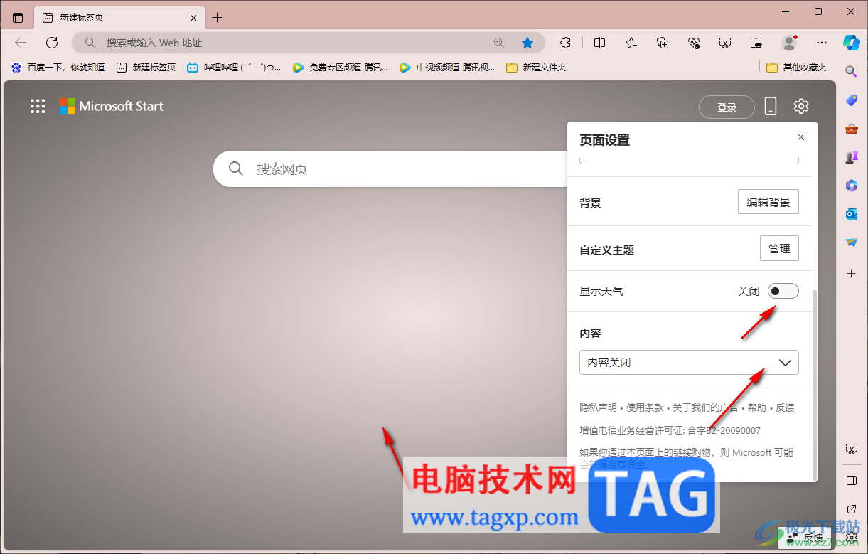 edge瀏覽器去除首頁所有廣告和內(nèi)容的方法