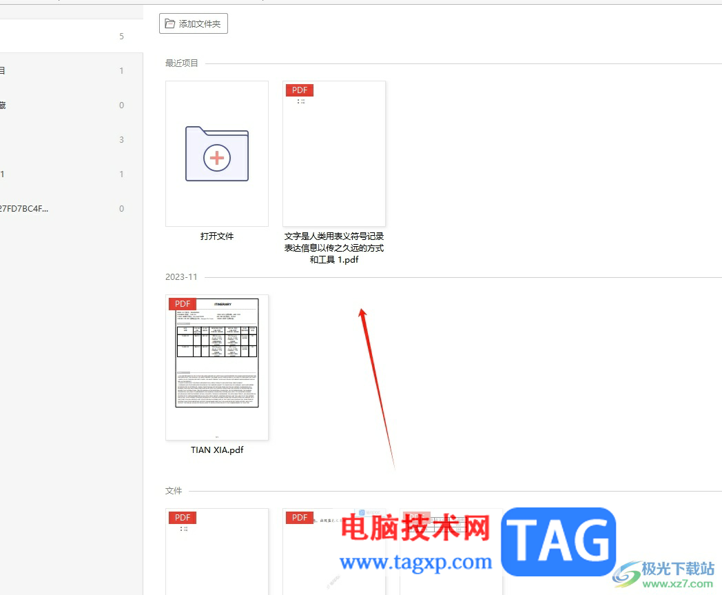 極光pdf為pdf文檔添加圖片水印的教程