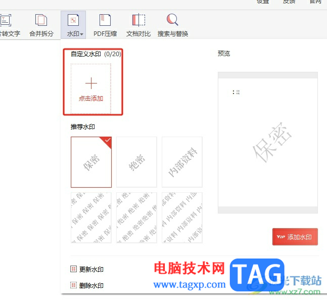 極光pdf為pdf文檔添加圖片水印的教程
