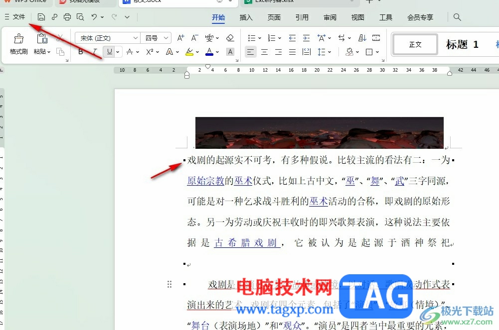 WPS Word去除段落前的黑點(diǎn)的方法