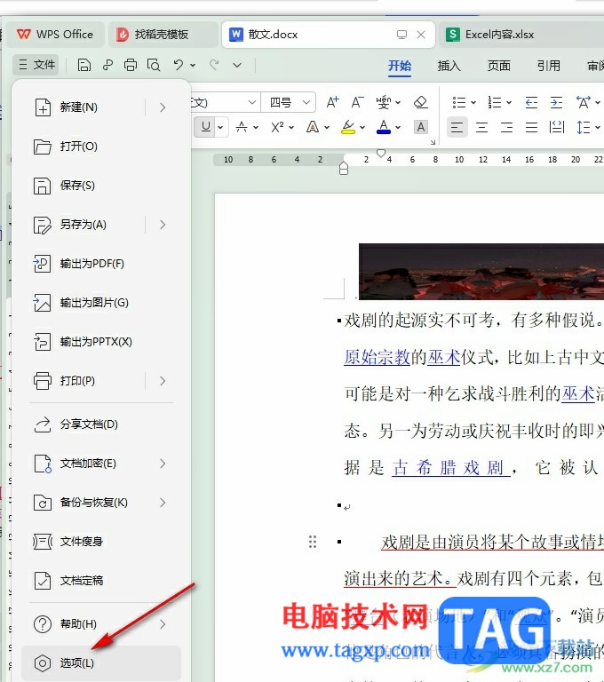 WPS Word去除段落前的黑點(diǎn)的方法