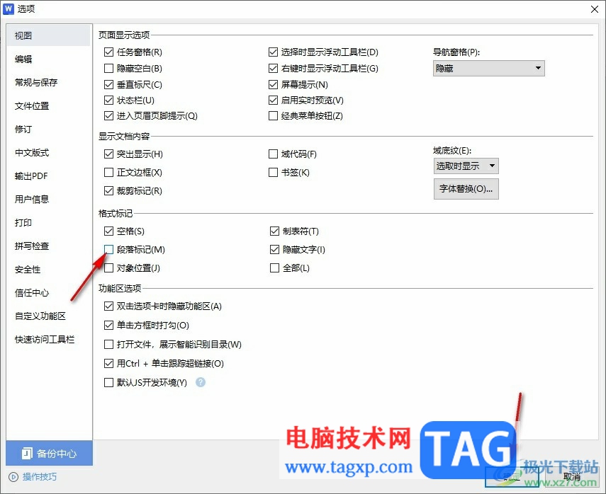 WPS Word去除段落前的黑點(diǎn)的方法
