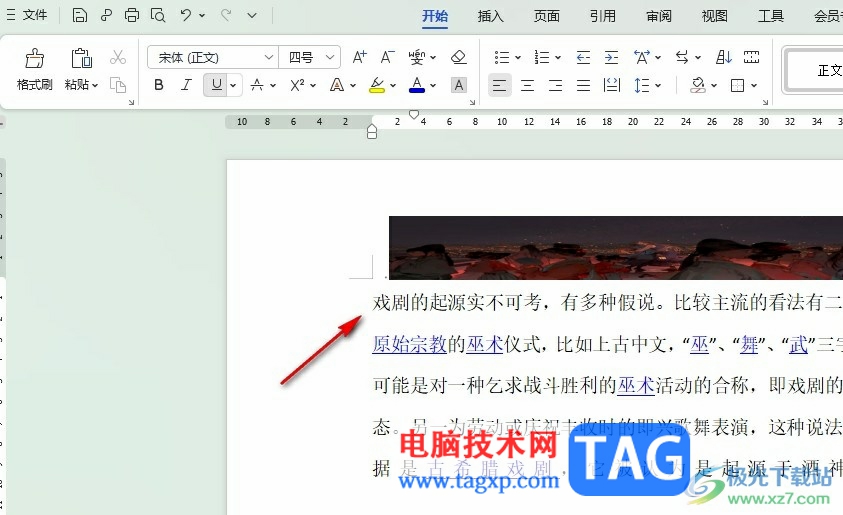 WPS Word去除段落前的黑點(diǎn)的方法