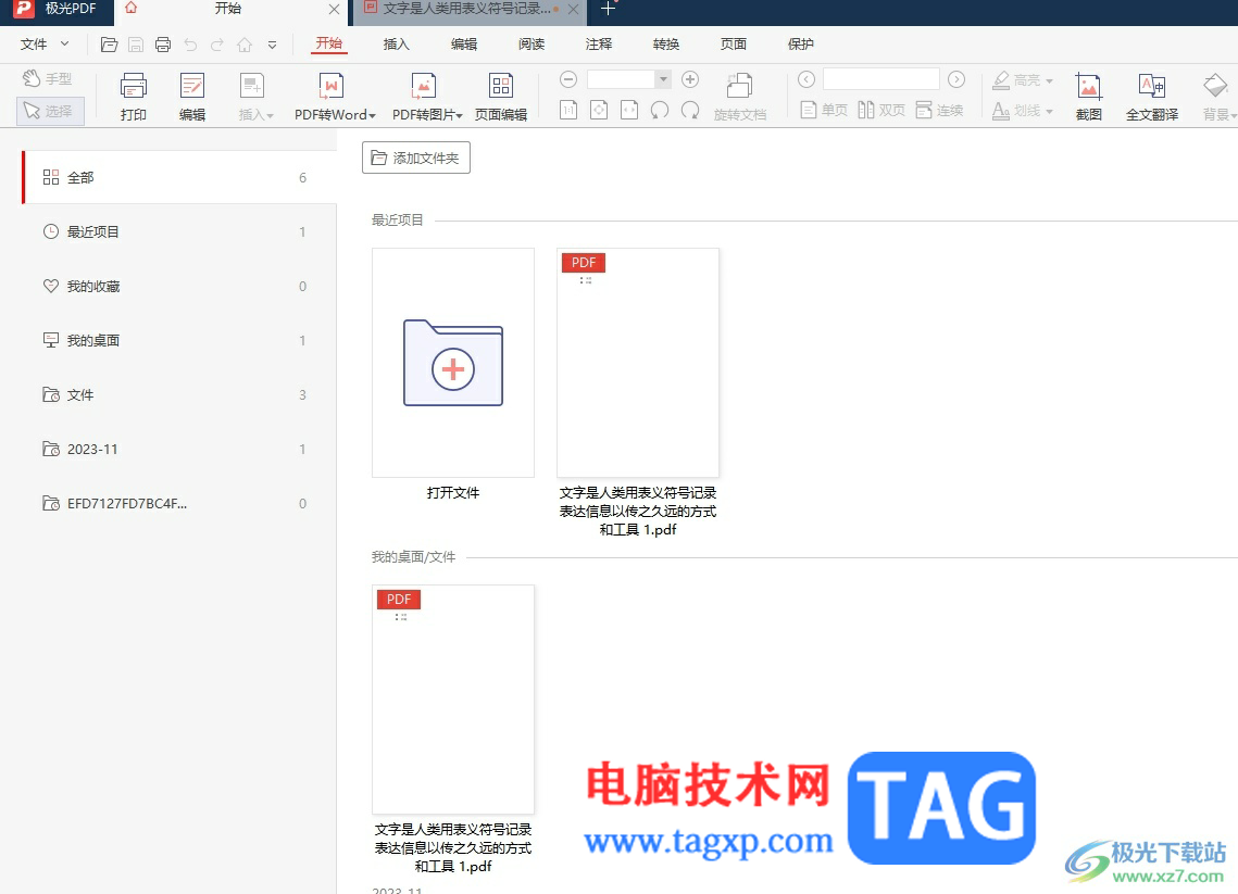 極光pdf加粗箭頭的教程