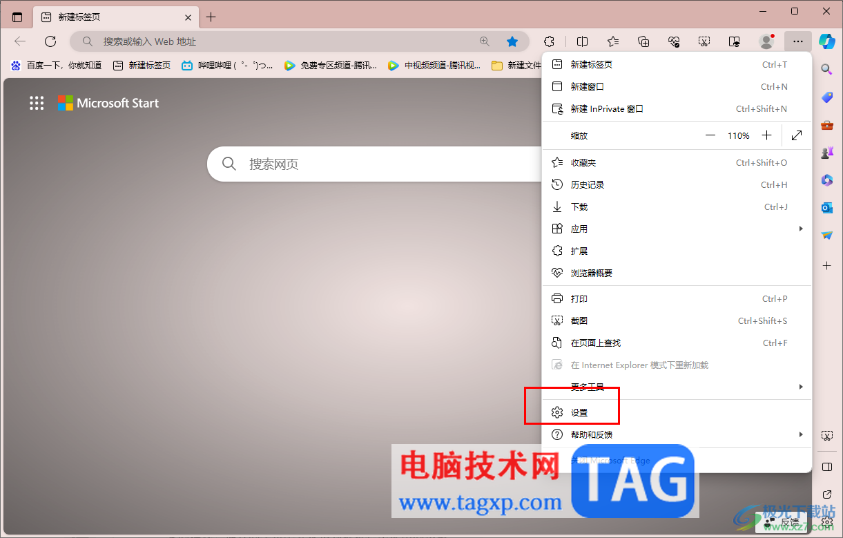 edge瀏覽器設(shè)置阻止侵入性廣告彈窗的方法