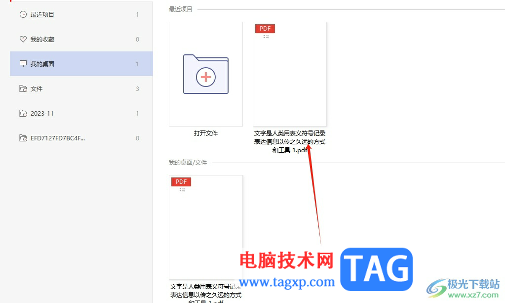 極光pdf加粗箭頭的教程