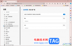 edge瀏覽器設(shè)置阻止侵入性廣告彈窗的方法