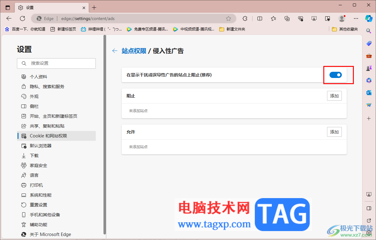 edge瀏覽器設(shè)置阻止侵入性廣告彈窗的方法