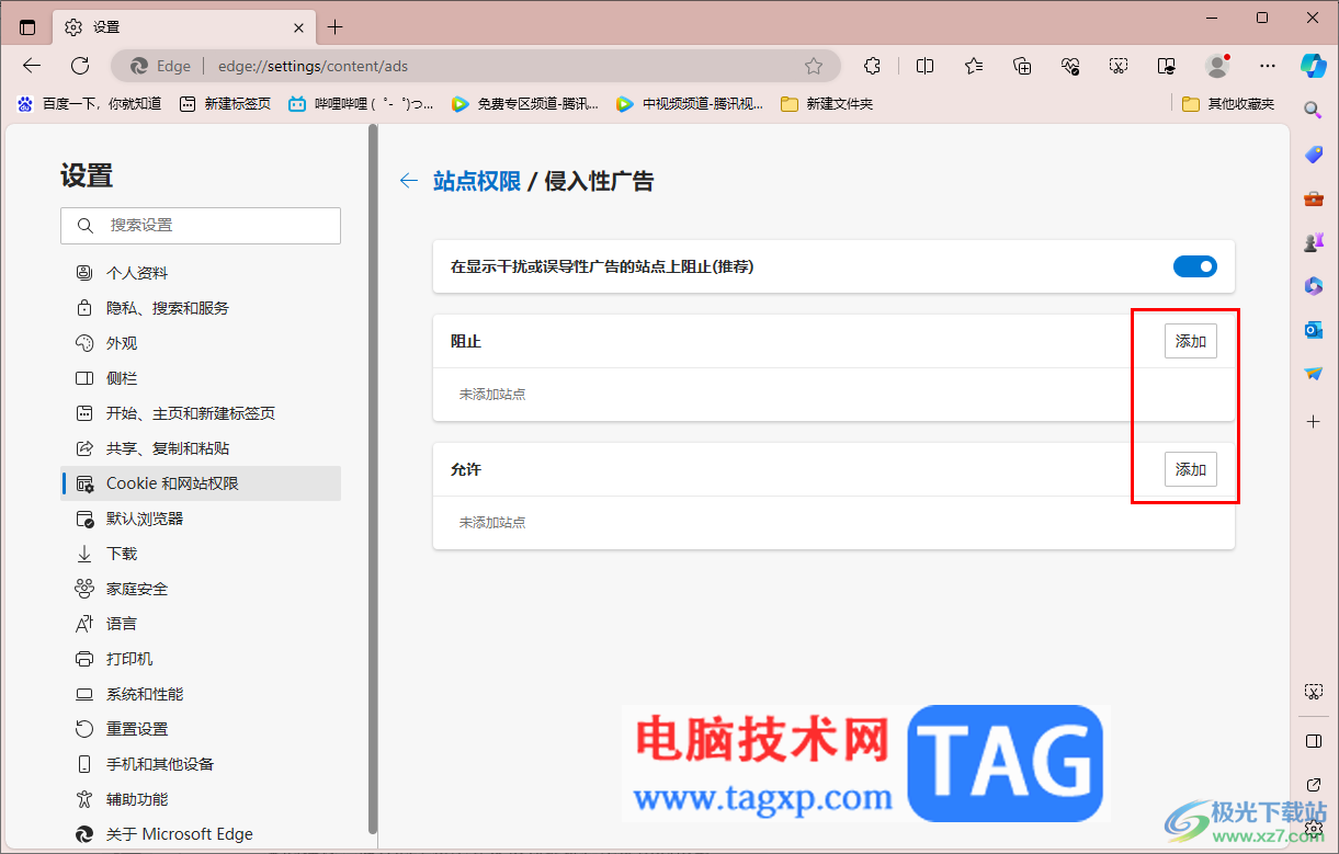 edge瀏覽器設(shè)置阻止侵入性廣告彈窗的方法