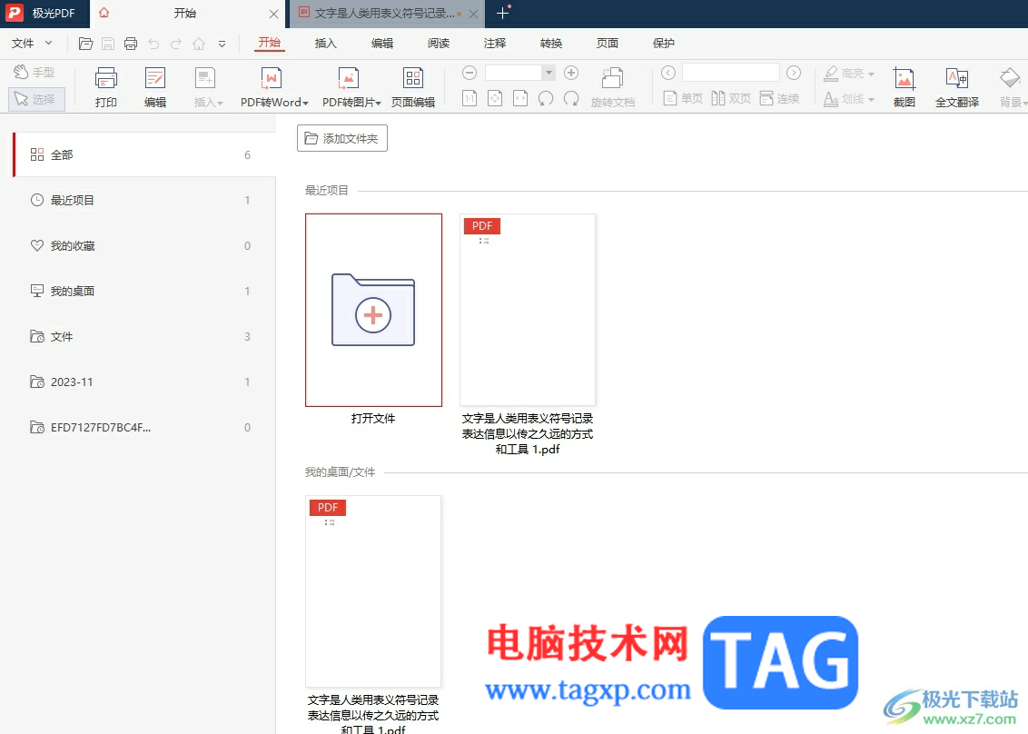 極光pdf將頁面選中區(qū)域轉換為圖片的教程
