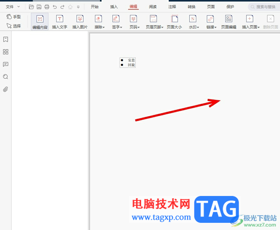 極光pdf將頁面選中區(qū)域轉換為圖片的教程