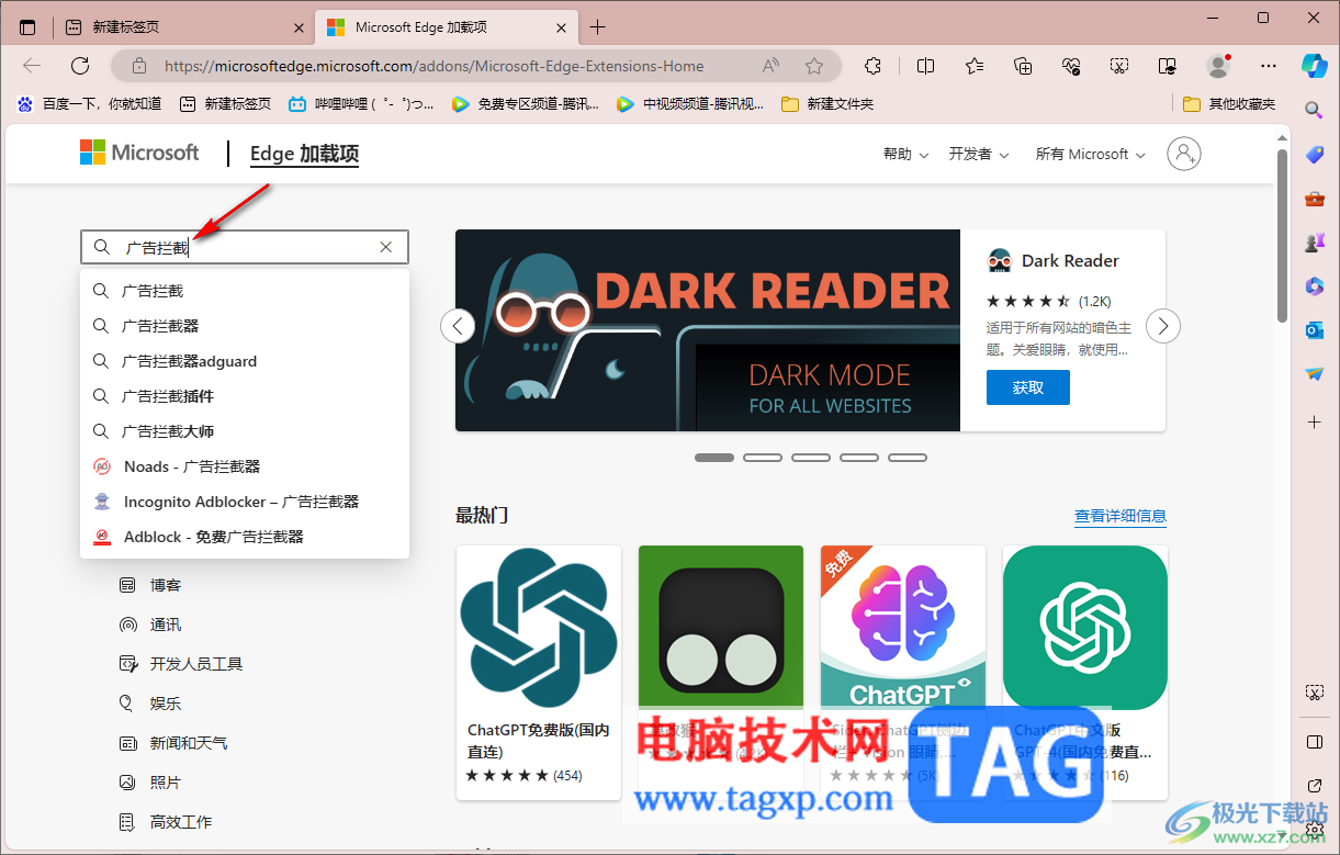 edge瀏覽器使用Adblock Plus免費攔截廣告的方法