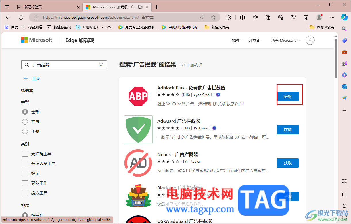 edge瀏覽器使用Adblock Plus免費攔截廣告的方法