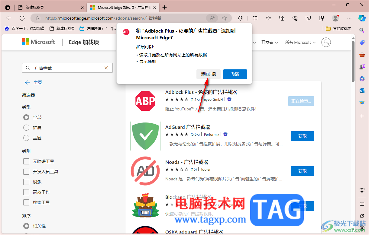 edge瀏覽器使用Adblock Plus免費攔截廣告的方法