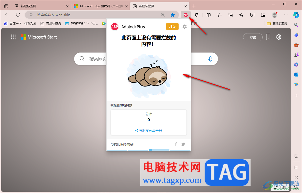 edge瀏覽器使用Adblock Plus免費攔截廣告的方法