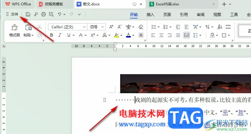WPS Word點擊空格鍵變?yōu)辄c的解決方法