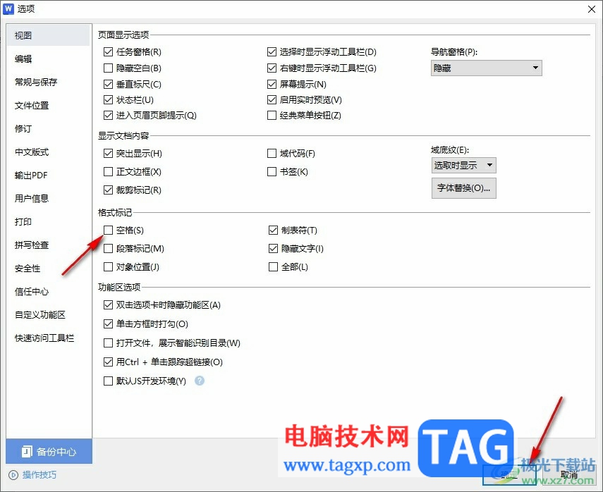 WPS Word點擊空格鍵變?yōu)辄c的解決方法