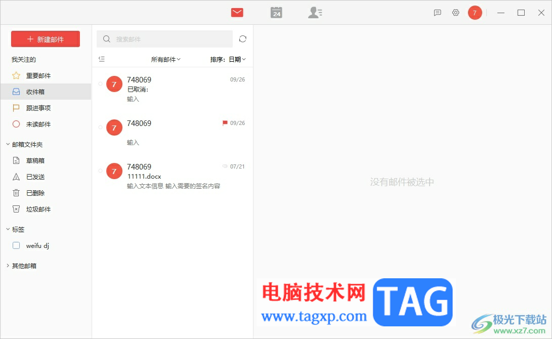 阿里郵箱將發(fā)送的郵件標注為急件的教程