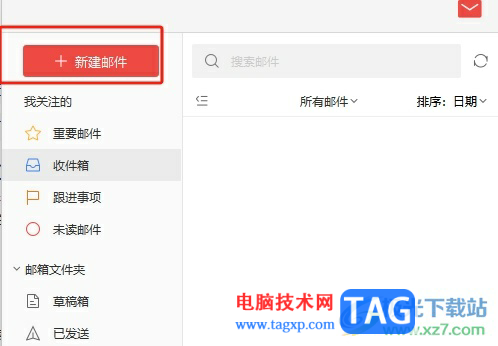 阿里郵箱將發(fā)送的郵件標注為急件的教程