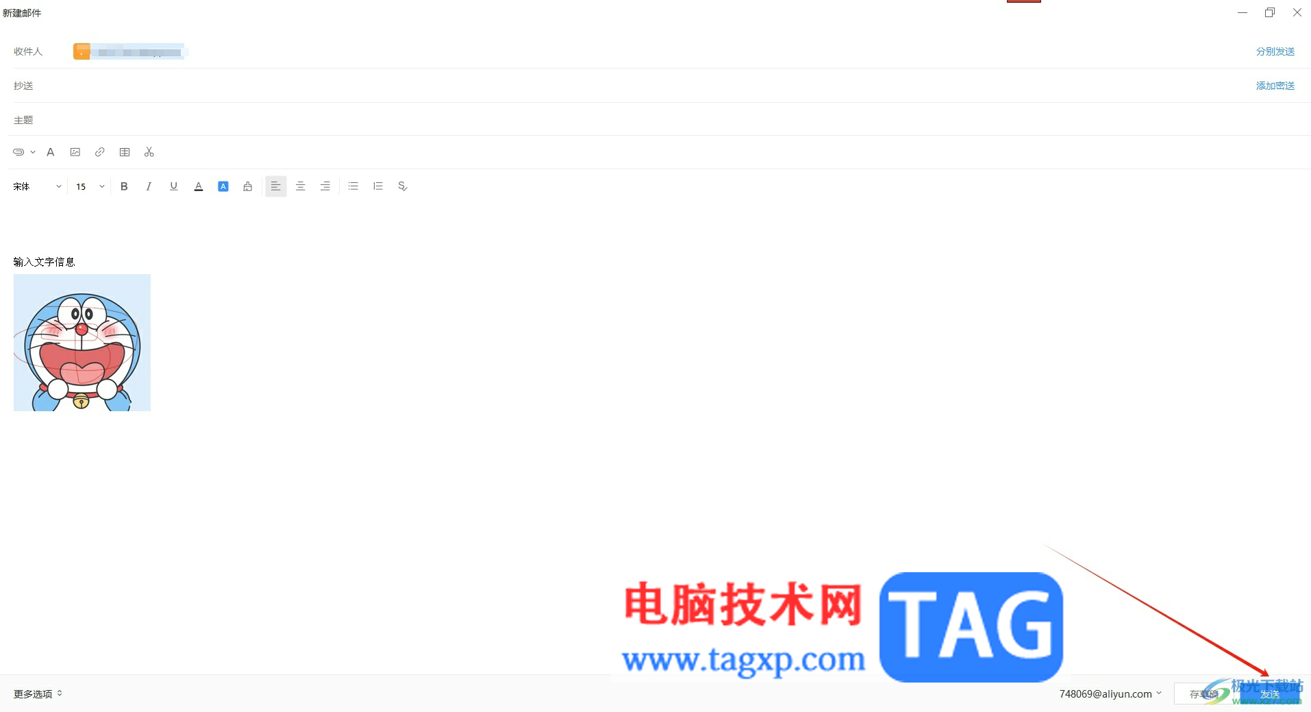 阿里郵箱將發(fā)送的郵件標注為急件的教程