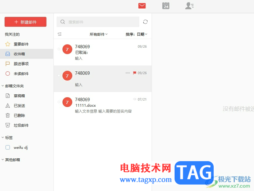 阿里郵箱舉報發(fā)件人的教程