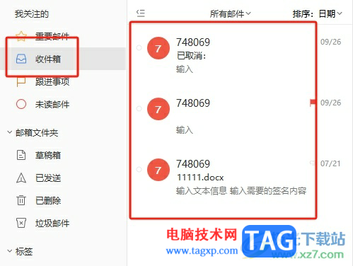 阿里郵箱舉報發(fā)件人的教程