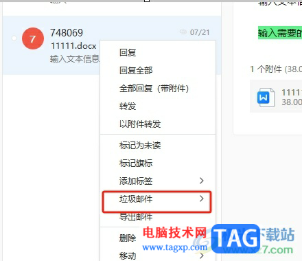 阿里郵箱舉報發(fā)件人的教程