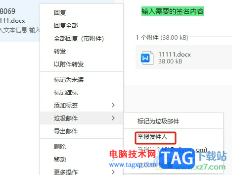 阿里郵箱舉報發(fā)件人的教程