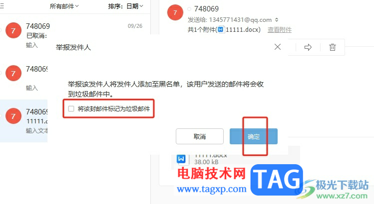 阿里郵箱舉報發(fā)件人的教程