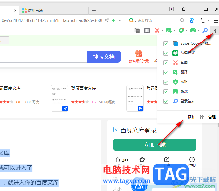 360安全瀏覽器解除網(wǎng)站禁止復制的限制的方法
