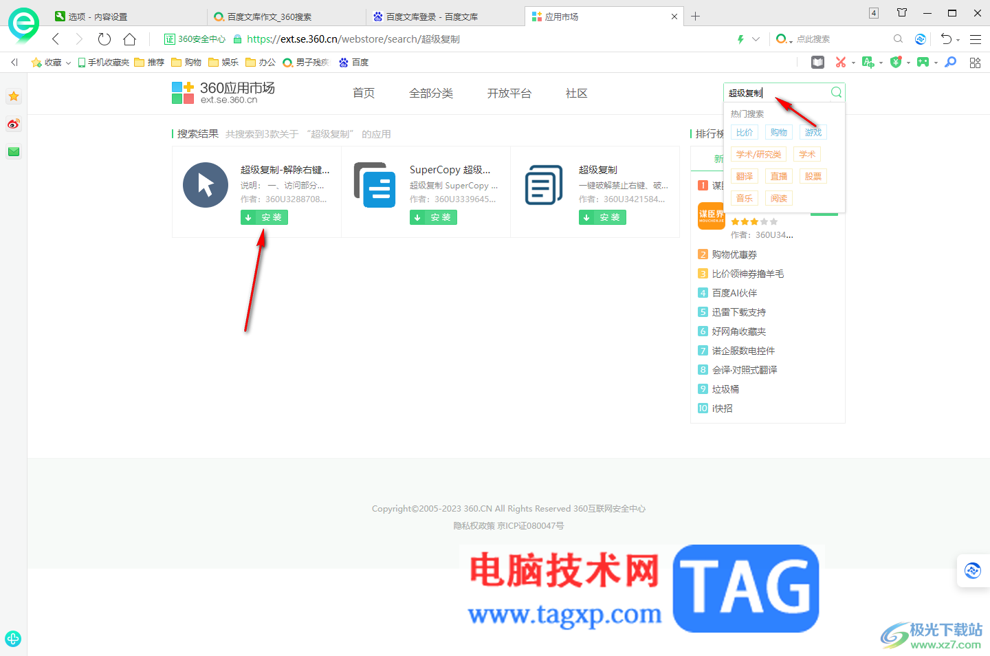 360安全瀏覽器解除網(wǎng)站禁止復制的限制的方法