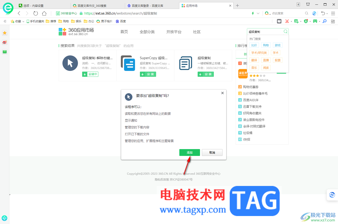 360安全瀏覽器解除網(wǎng)站禁止復制的限制的方法