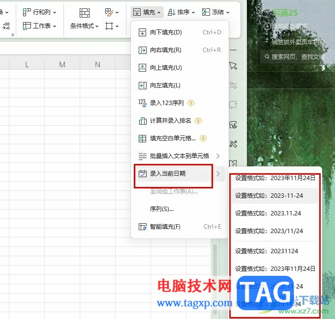 WPS Excel插入當(dāng)前日期的方法