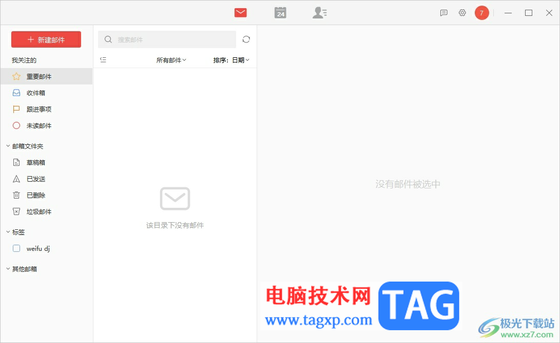 阿里郵箱回復(fù)所有收到的郵件教程