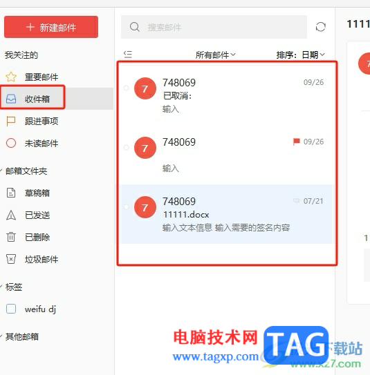 阿里郵箱回復(fù)所有收到的郵件教程