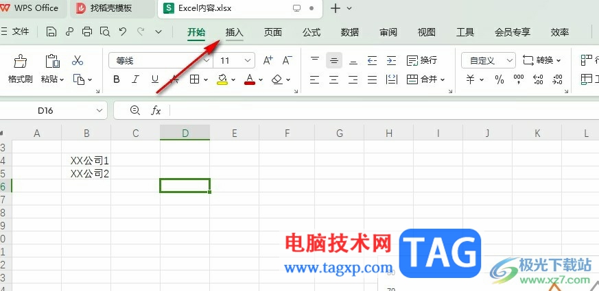 WPS Excel自由畫(huà)圖的方法