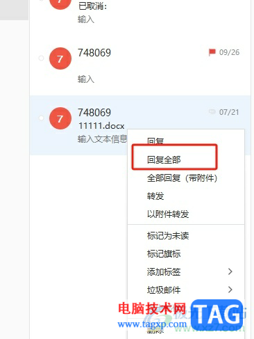 阿里郵箱回復(fù)所有收到的郵件教程