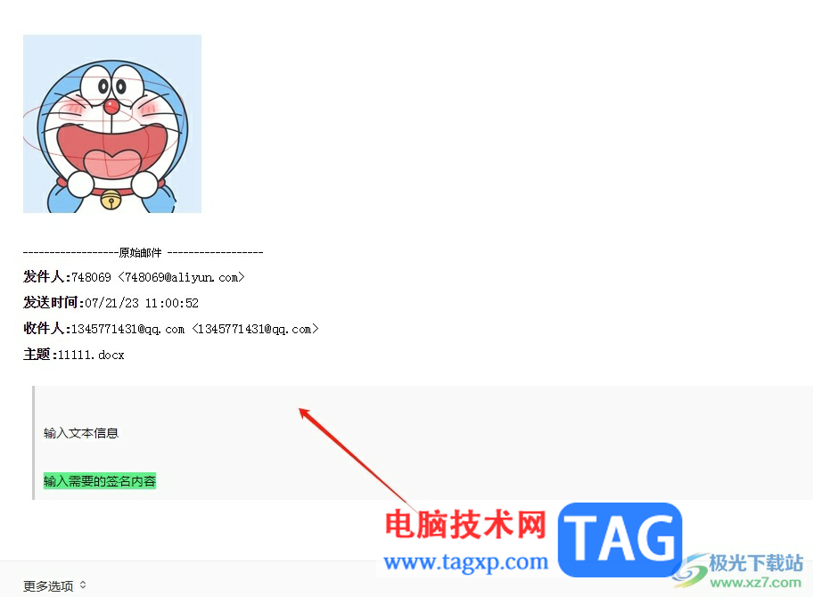 阿里郵箱回復(fù)所有收到的郵件教程