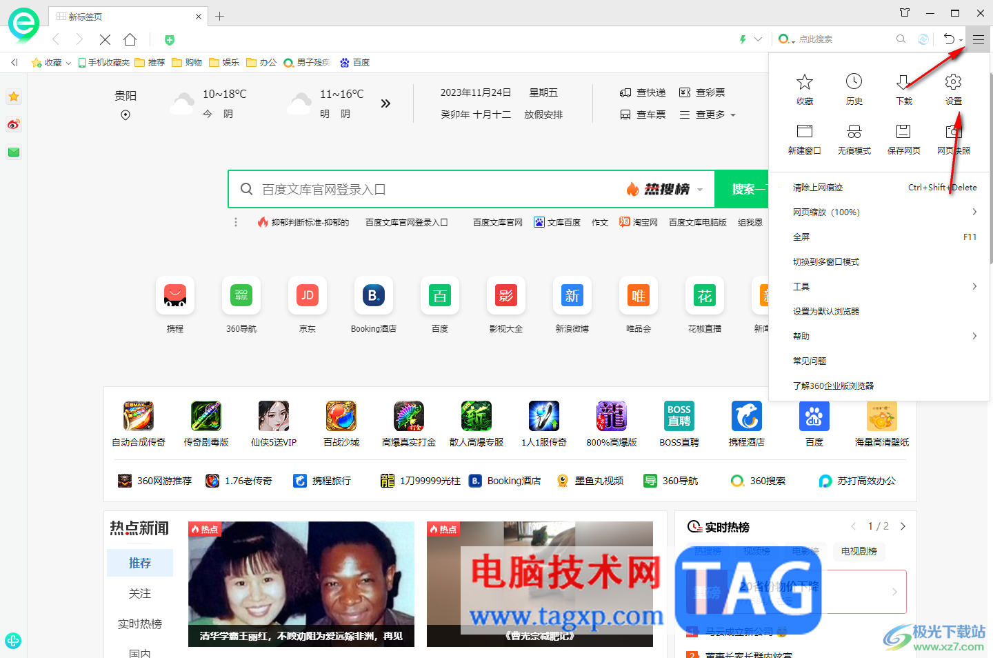 360安全瀏覽器設(shè)置鎖定主頁的方法