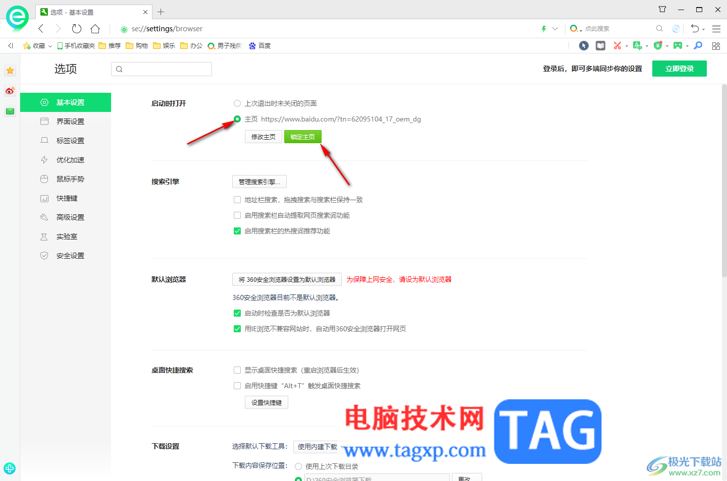 360安全瀏覽器解除瀏覽器主頁(yè)鎖定的方法