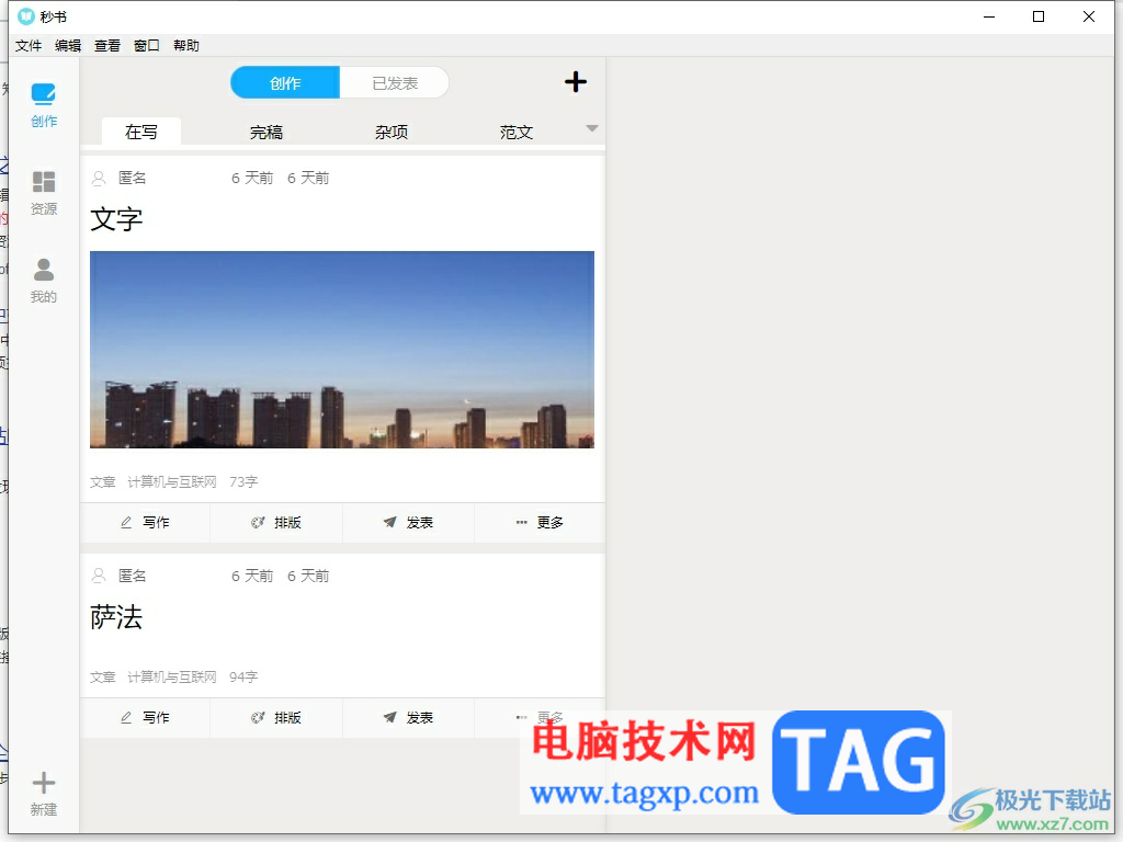 秒書添加視頻的教程