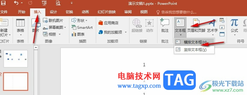 PPT將文字快速對齊的方法