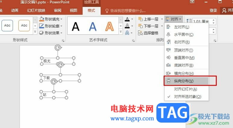 PPT設(shè)置文本框距離保持一致的方法