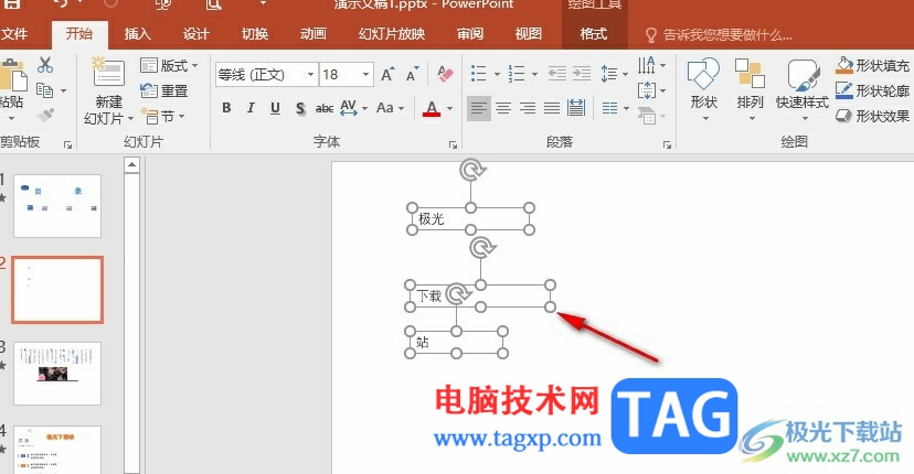 PPT設(shè)置文本框距離保持一致的方法