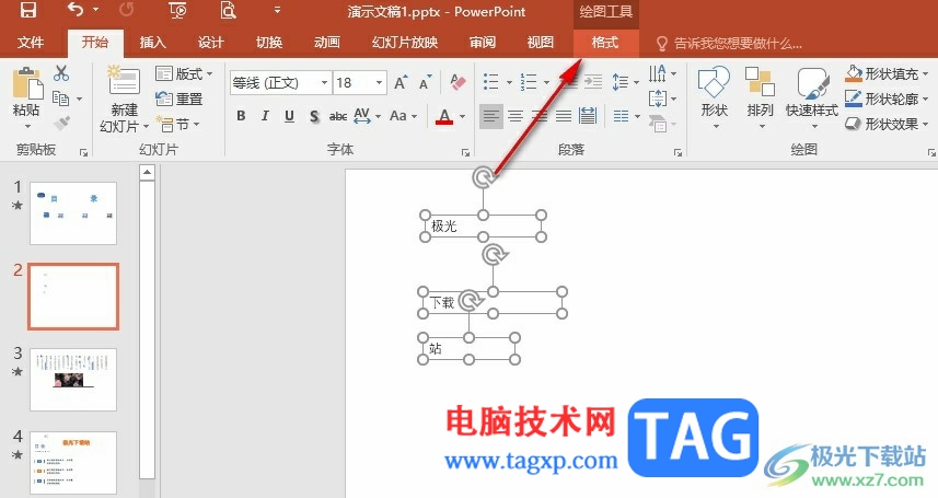PPT設(shè)置文本框距離保持一致的方法