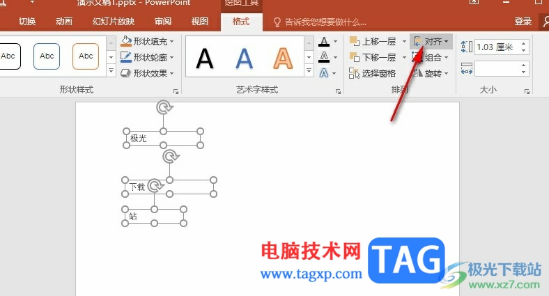 PPT設(shè)置文本框距離保持一致的方法